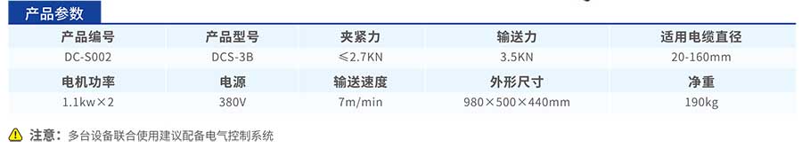 DCS-3B電纜輸送機參數